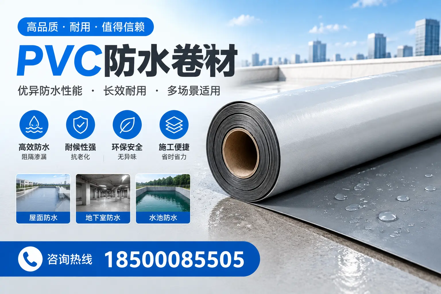 PVC防水卷材的市场竞争分析，贵阳品牌选择参考