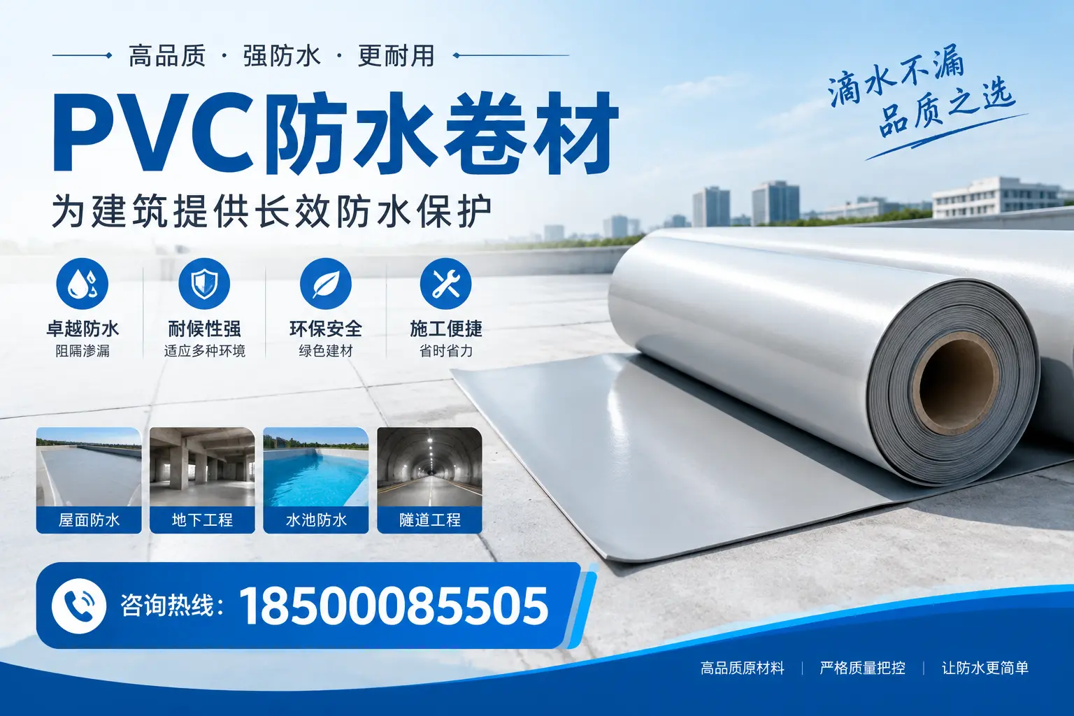如何选择适合的PVC防水卷材？专家为您解答贵阳的需求