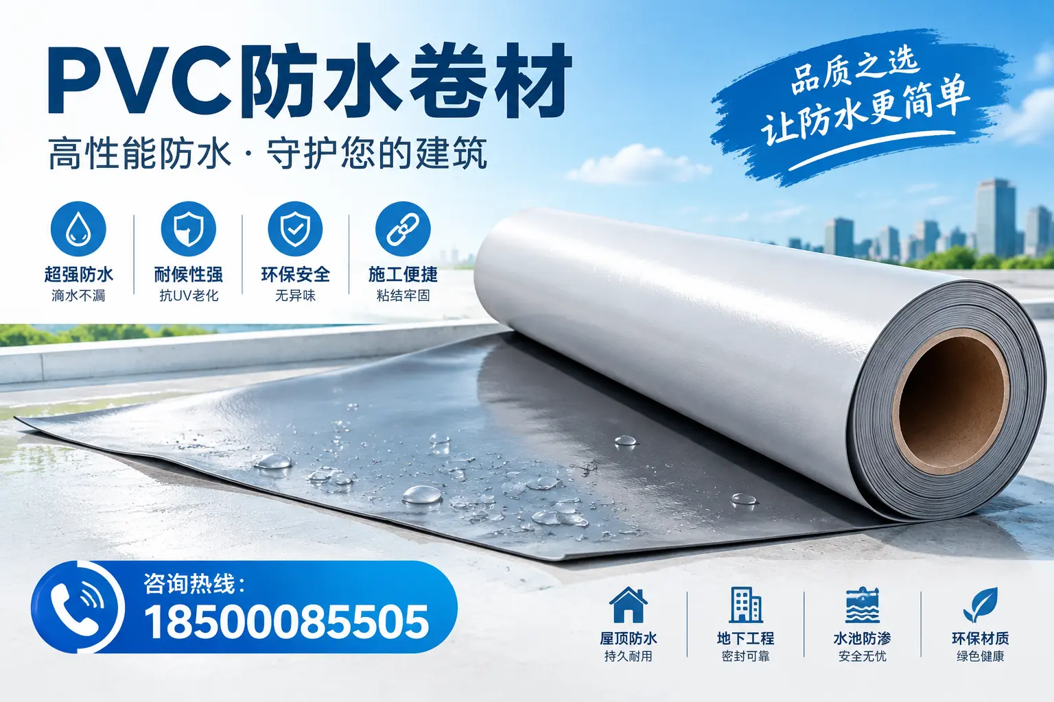 PVC防水卷材与其他防水材料的对比，贵阳用户的决策参考