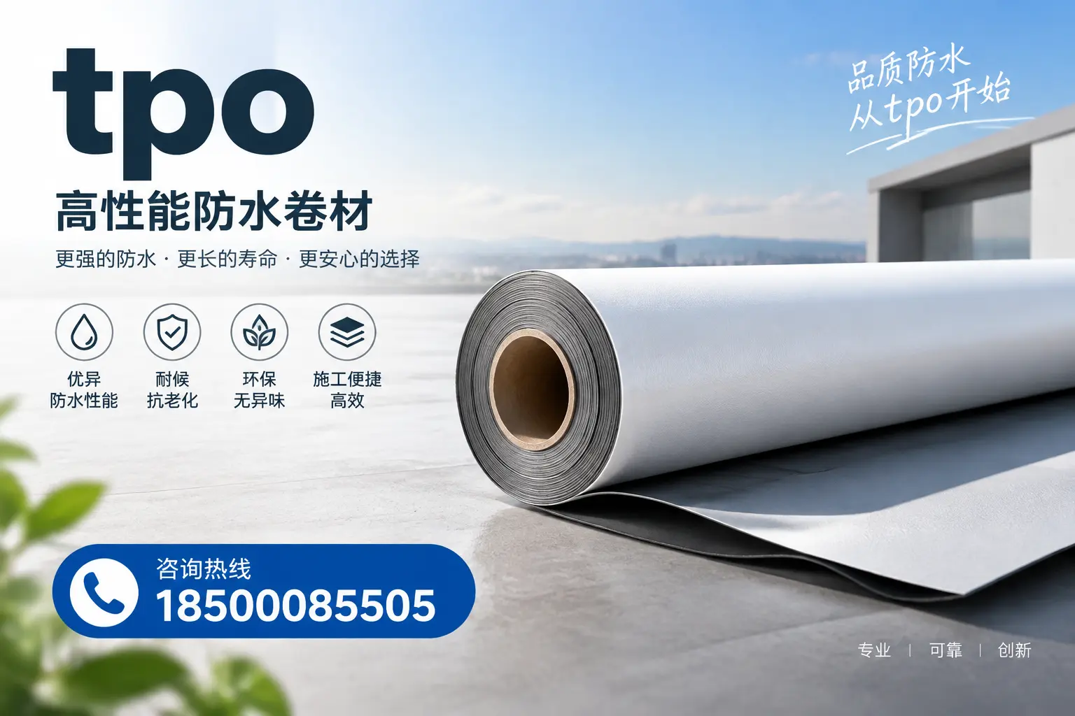 如何选择适合的tpo材料？贵阳企业选型指南