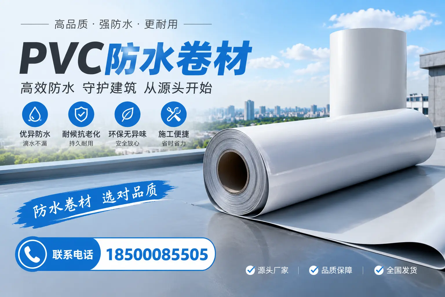 如何判断PVC防水卷材的质量优劣？贵阳选购技巧