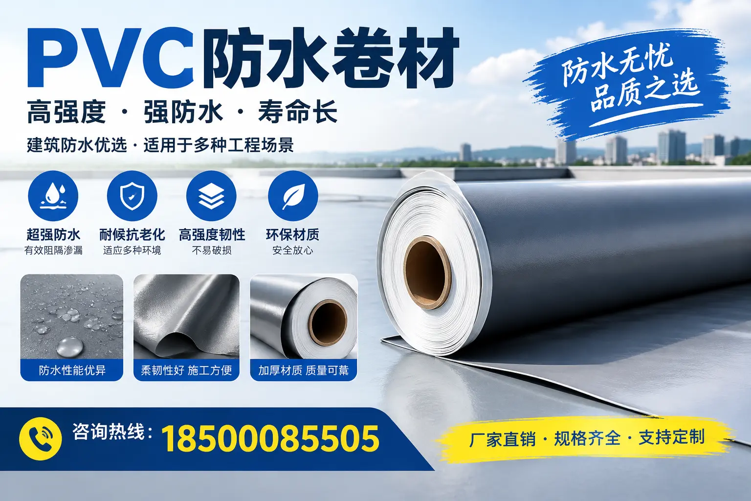 PVC防水卷材的性能测试方法，确保质量与安全贵阳