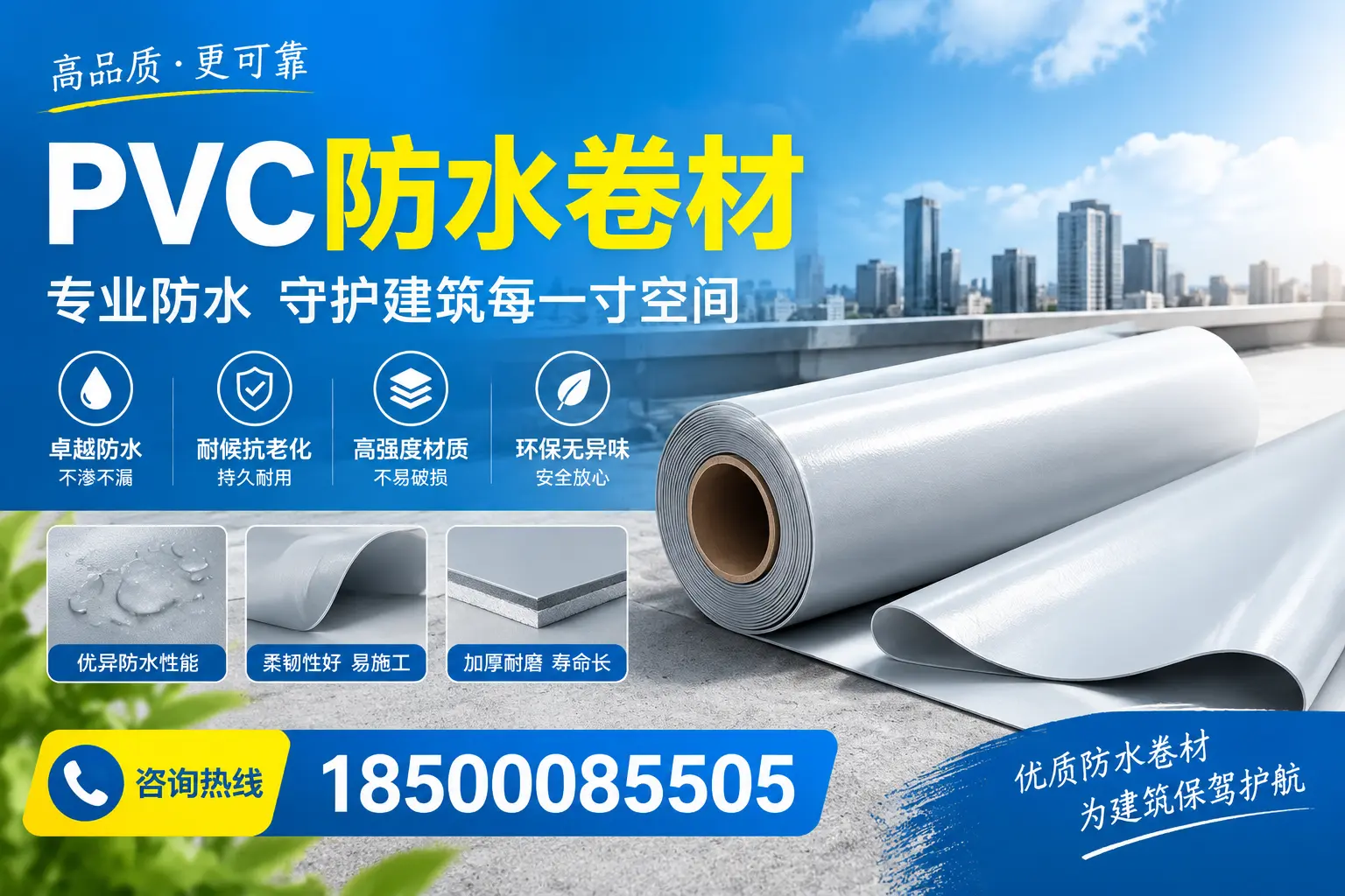 PVC防水卷材的施工流程详解，适合贵阳装修工人